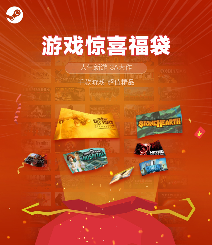 steam游戏惊喜福袋