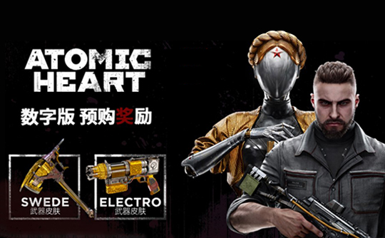 原子之心武器DLC（steam国区激活码）