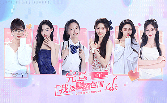 完蛋！我被美女包围了！前传（steam国区激活码）