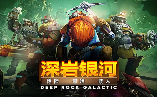 深岩银河（steam账号）