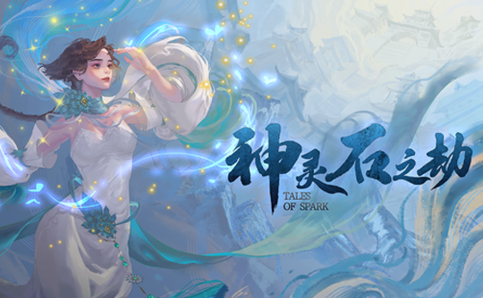 神灵石之劫/Tales of Spark（steam激活码）