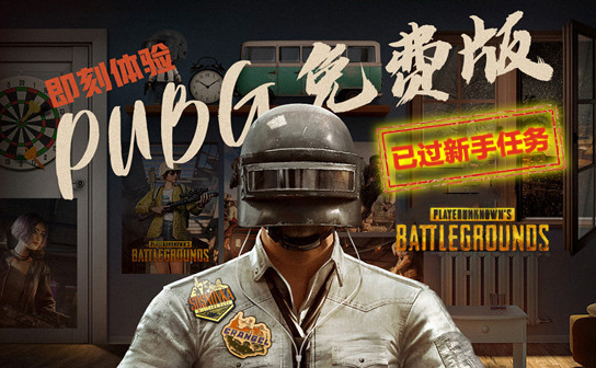 绝地求生免费版账号（已过新手任务/带初始邮箱）