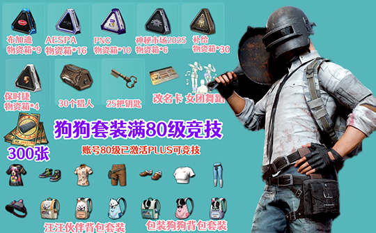 【可竞技】80级豪华版狗狗背包成品号