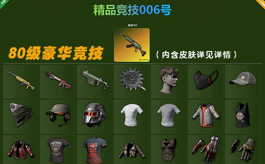 【可竞技06】豪华80级+绝版商店皮肤成品号（库存皮肤详见下图）