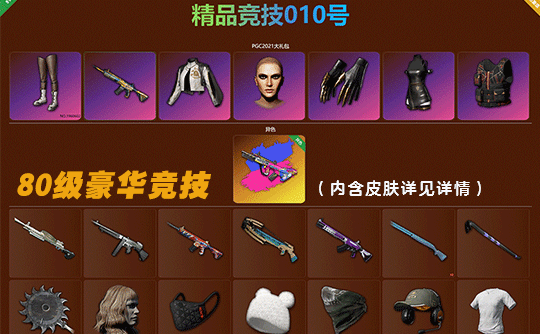 【可竞技10】豪华80级+绝版商店皮肤成品号（库存皮肤详见下图）