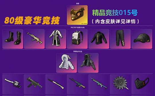 【可竞技15】豪华80级+绝版商店皮肤成品号（库存皮肤详见下图）