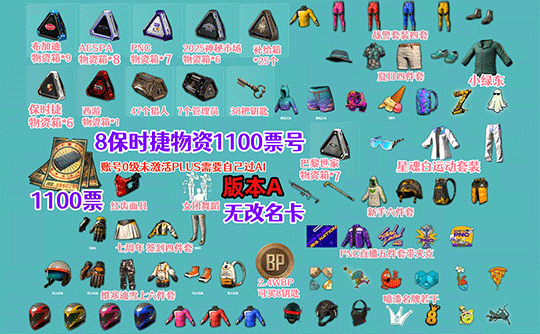【非豪华版A】1100黑货券+7周年套+信条+红面具+月兔套+维寒迪套装成品号