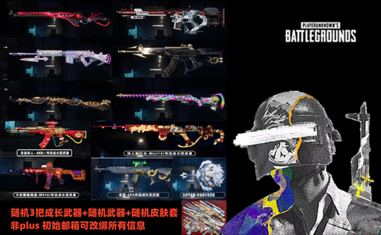 【非豪华版】随机3把成长武器+随机武器+随机皮肤成品号