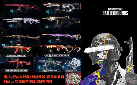 【非豪华版】随机2把成长武器+随机武器+随机皮肤成品号