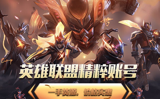 LOL金币账号(4W精粹可换绑改密)