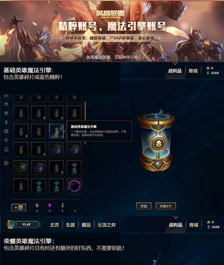 LOL魔法引擎号(100级95个魔法引擎) LOL魔法引擎号(100级95个魔法引擎)