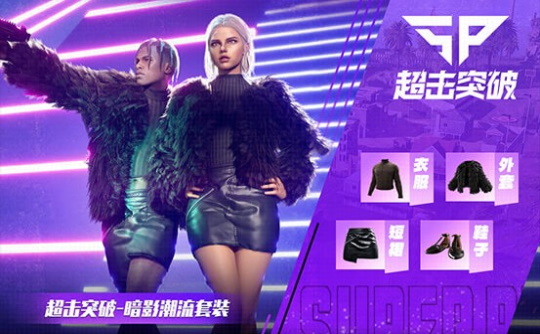 暗影潮流套装（CDK)