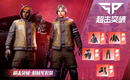 抵抗军套装（CDK)