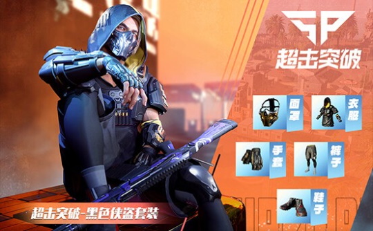 黑色侠盗套装（CDK)