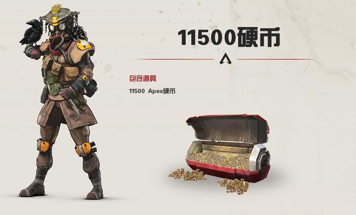 Apex英雄11500硬币-Apex11500硬币-9891游戏商城 Apex英雄11500硬币-Apex11500硬币-9891游戏商城