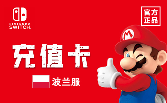 Nintendo eShop210波兰兹罗提充值卡/礼品卡