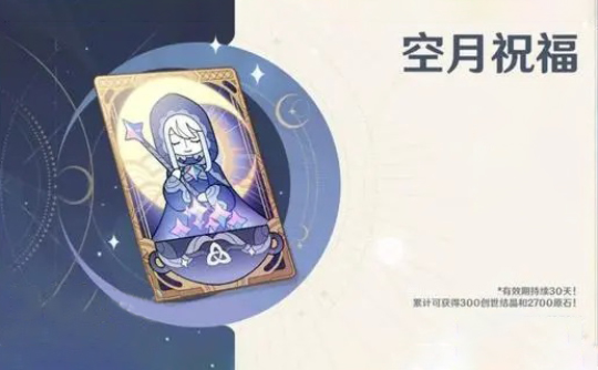 空月祝福（国际服）ID直充 原神Genshin Impact