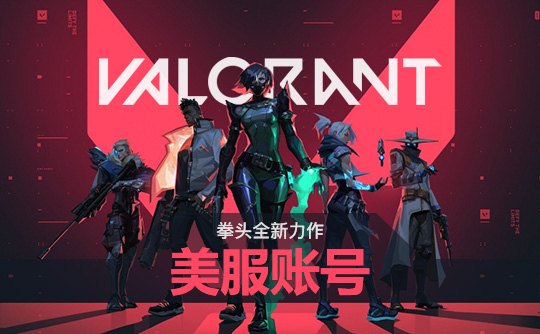 瓦罗兰特/valorant(美服账号)