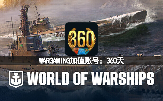 WARGAMING加值账号:360天(亚服)战舰世界