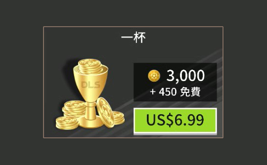 3000金币（国际服）上号代充 Dream League Soccer 2024