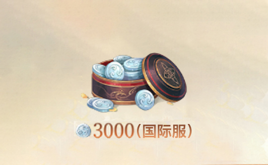 3000白金币（全区服）上号代充 代号鸢Ashes of the kingdom
