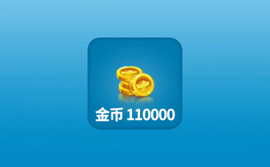 110000金币(国际服)上号代充 飞机大厨Airplane Chefs