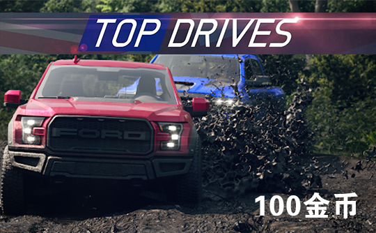 100金币(国际服)上号代充 Top Drives 顶尖驾驶