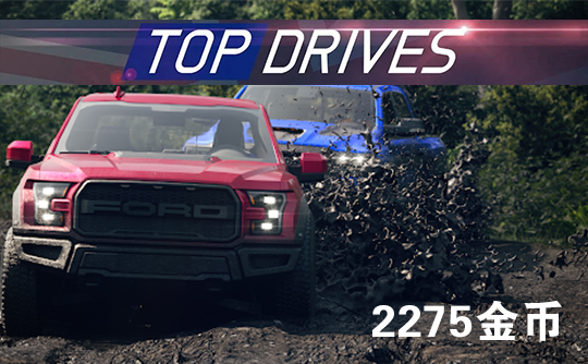 2275金币（国际服）上号代充 Top Drives 顶尖驾驶