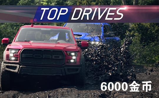 6000金币（国际服）上号代充 Top Drives 顶尖驾驶
