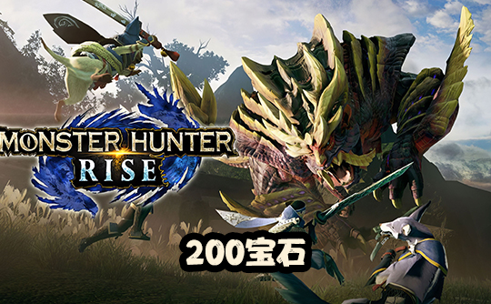 200宝石（国际服）上号代充 怪物猎人Monster Hunter Now