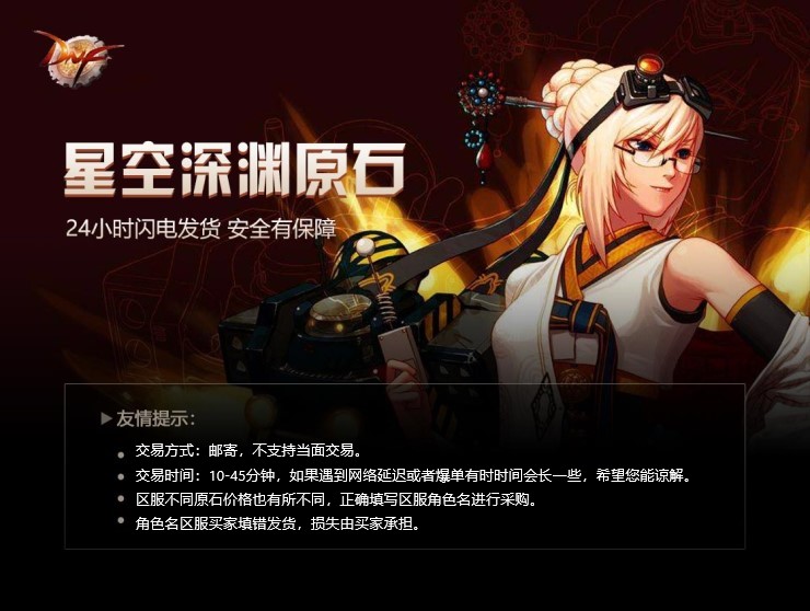 DNF星空深渊原石 DNF星空深渊原石