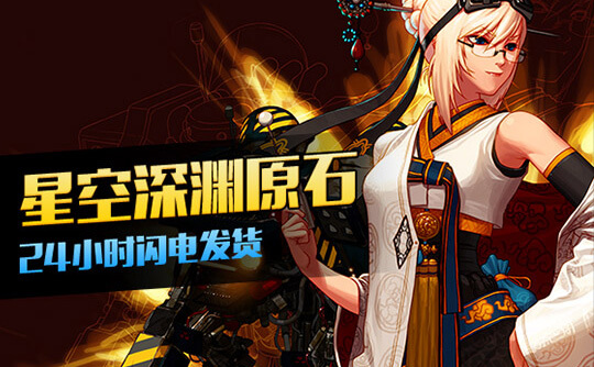 DNF星空深渊原石