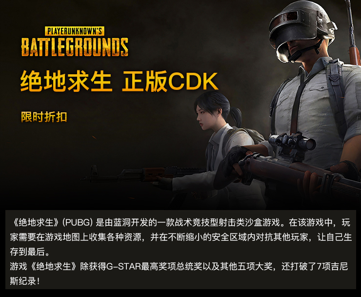 绝地求生激活码 绝地求生激活码
