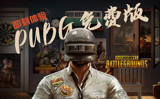 PUBG免费版STEAM国区账号