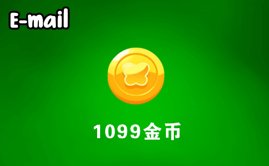 1099金币 邮箱直充 Flai