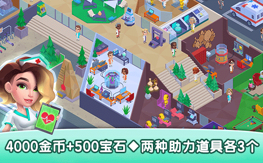 4000金币+500宝石+两种助力道具各3个（国际服）上号代充 快乐诊所/Happy Clinic
